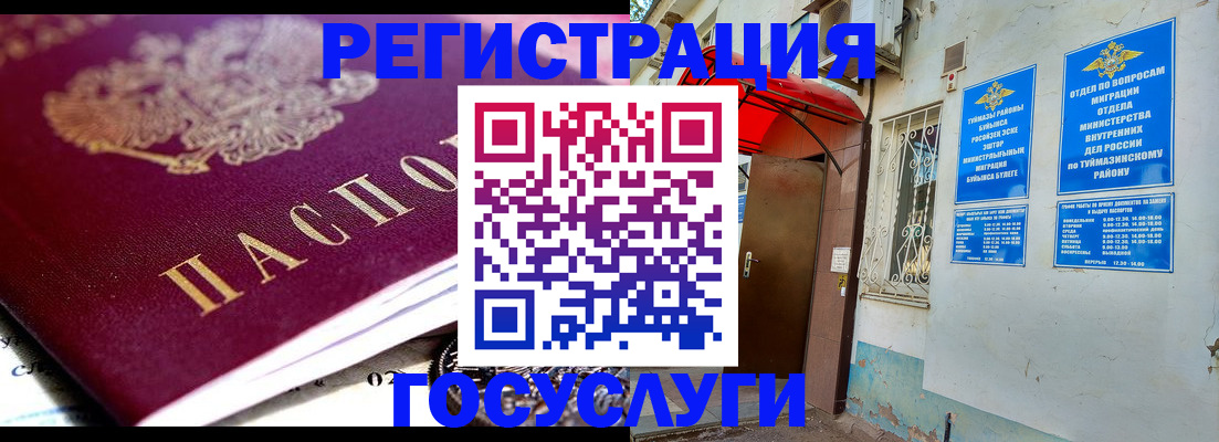 временная регистрация госуслуги в Нижнекамске